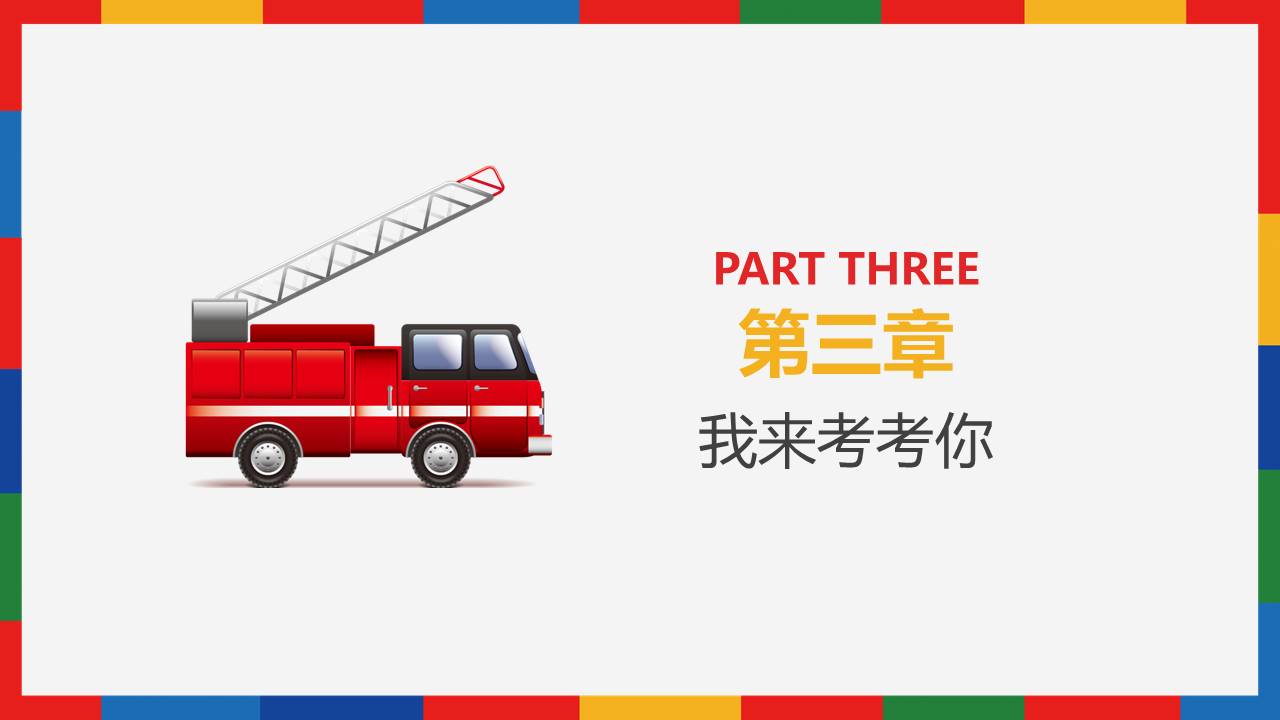 安全教育 (18).pptx